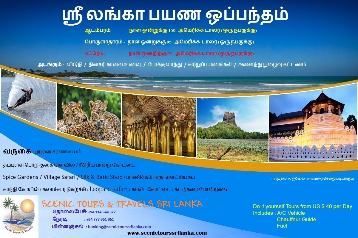 Sri Lanka Holidays Top Deals - 6 Nights / 7 Days