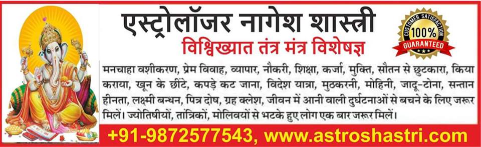 Free astrology horoscope service in Sikar Churu