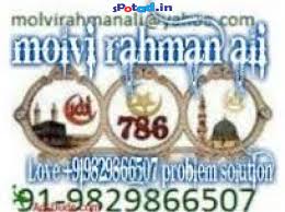 Husband & Wife Relationship Problem Solution molvi ji