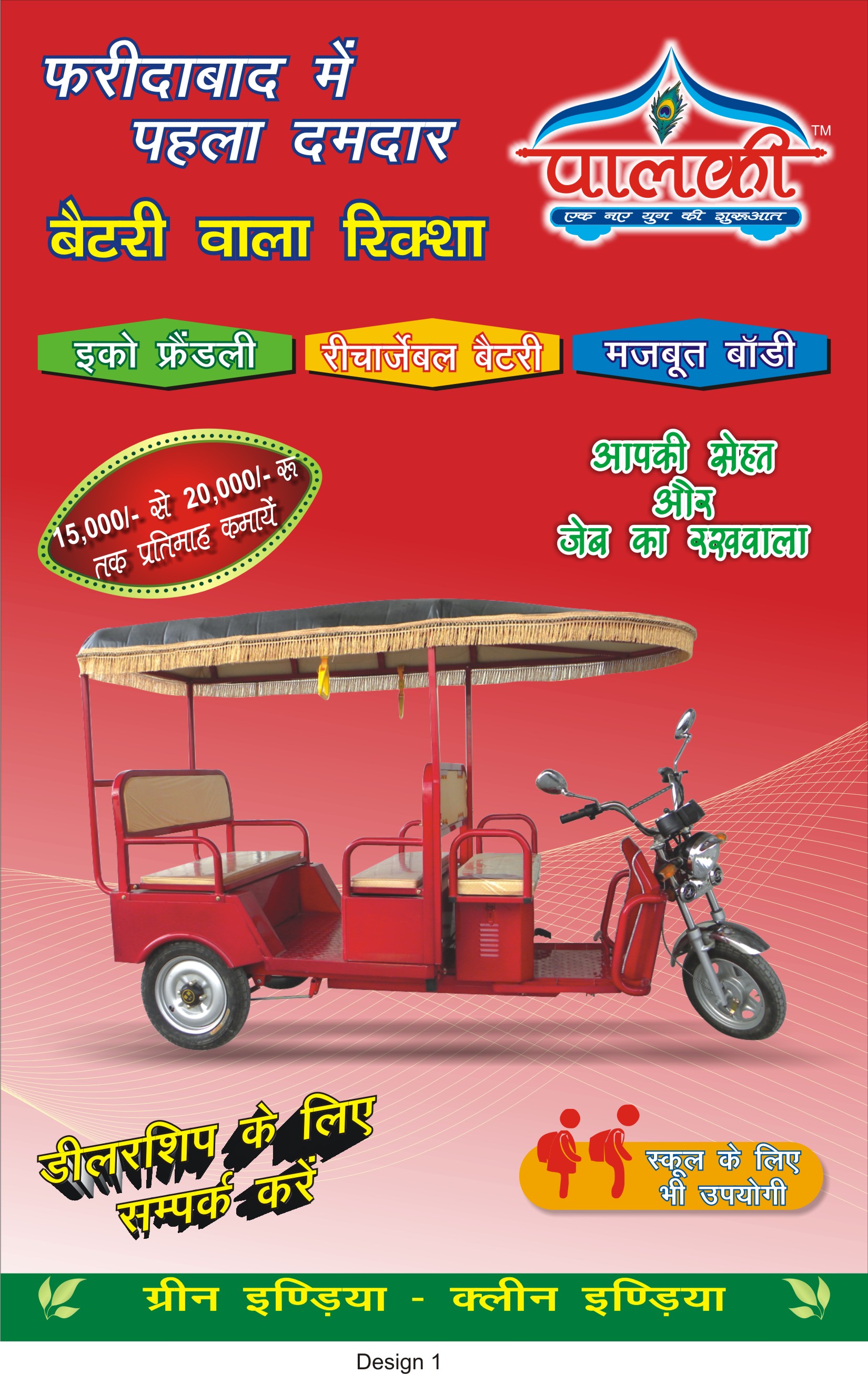 Battery operated electric rickshawOtherAnnouncementsFaridabadBallabhgarh