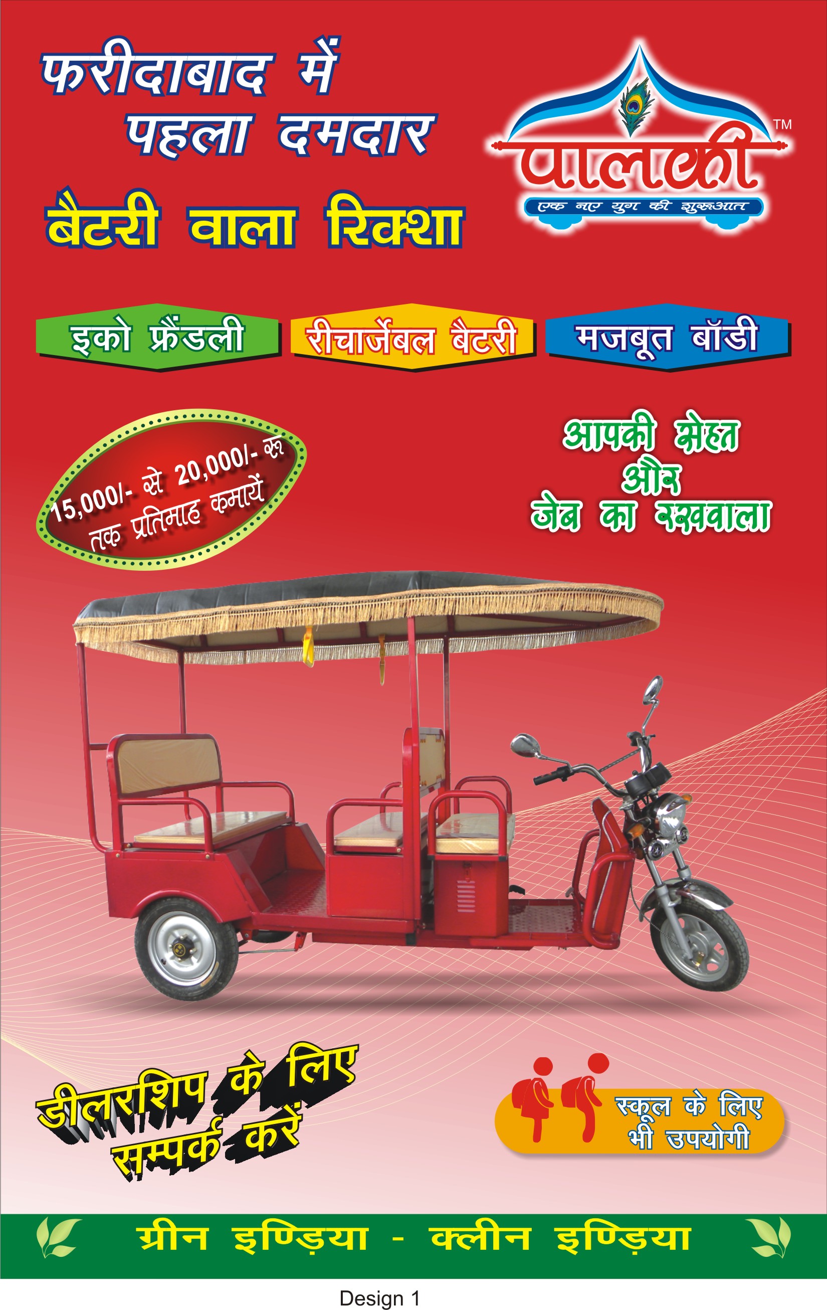 Battery operated electric rickshaw