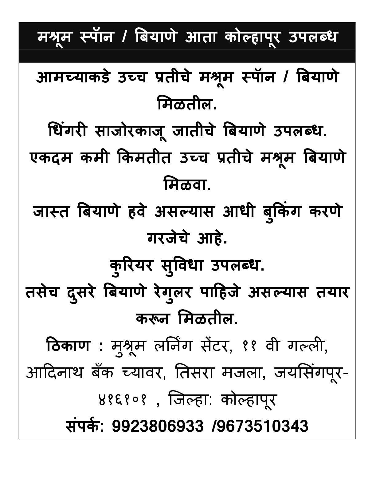 Mushroom Spawn Supplier in Kolhapur, Sangli, Miraj