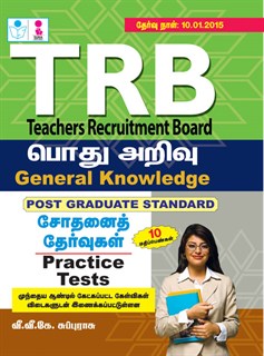 TRB PG GK Tamil Exam Books