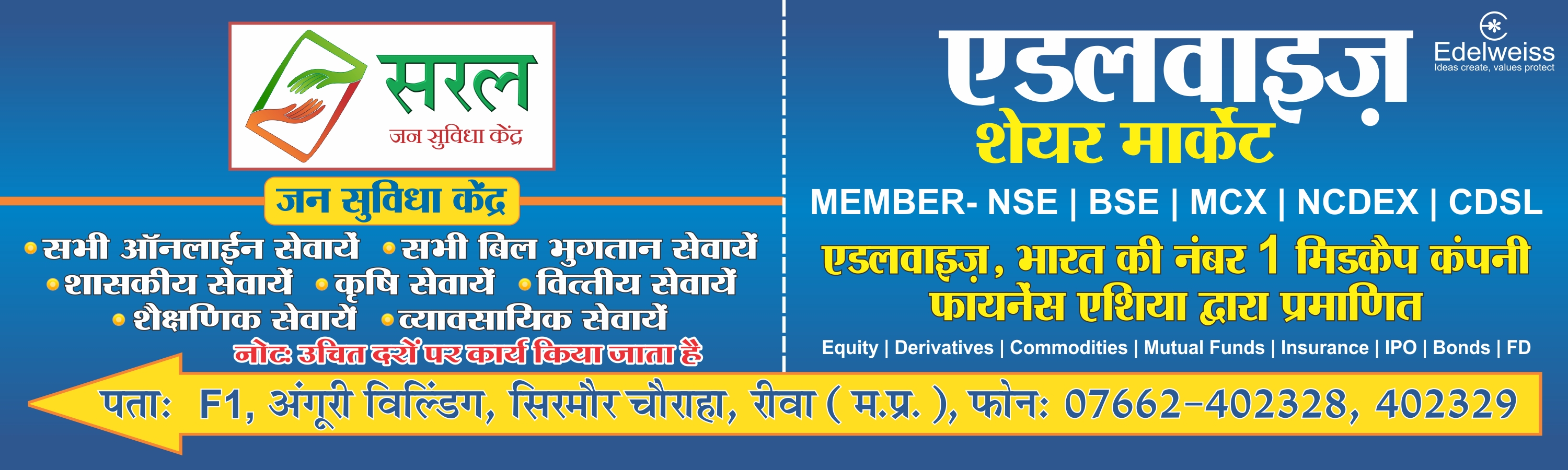 saral jan suwidha kendra rewa mp