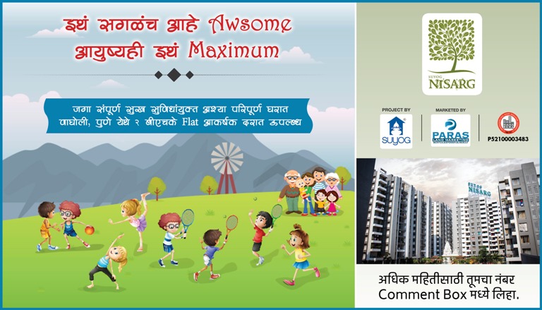 Suyog Nisarga 2 BHK Flats in Wagholi