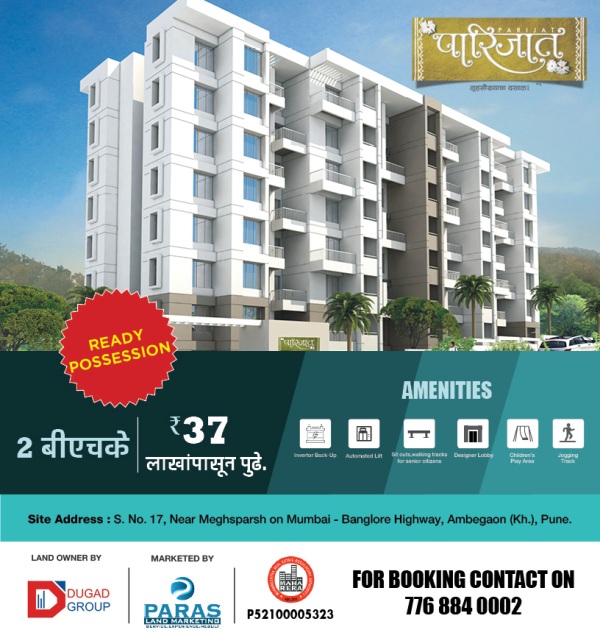 2 BHK Affordable and Ready Possession Homes at Ambegaon (kh.) PuneReal EstateApartments  For SaleAll Indiaother