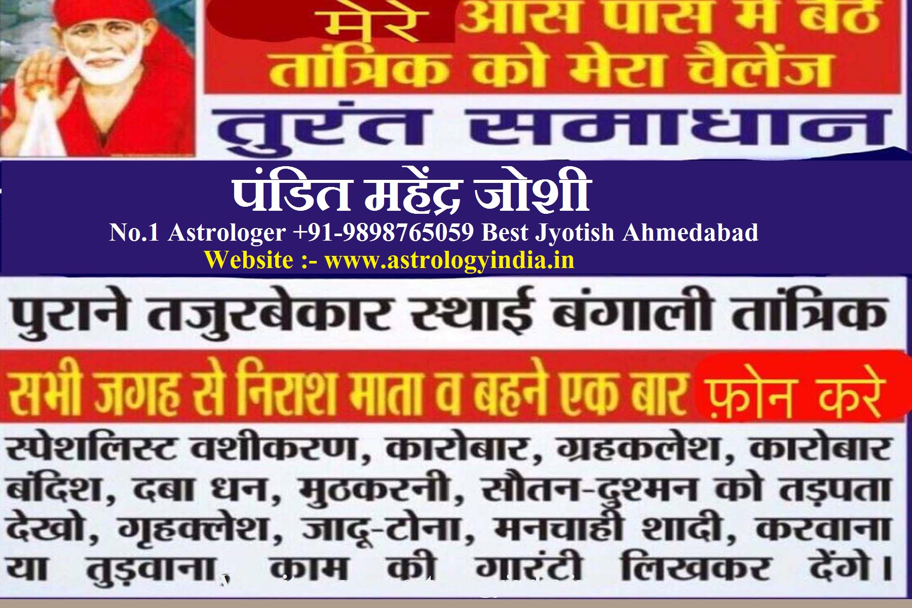 No.1 Astrologer +91-9898765059 Best Jyotish Ahmedabad Astrologer Mahendra Joshi