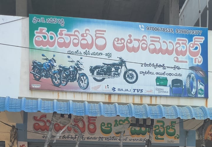 Two Wheelers | bikes spare parts store in Jedcherla.☎+91-9347511989