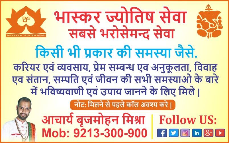 Best Online Astrologer in Delhi - Bhaskar Jyotish SevaServicesAstrology - NumerologyNorth DelhiModel Town