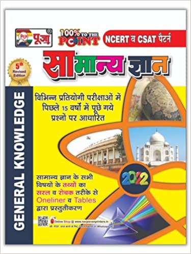 Best Samanya Gyan 2022 bookEducation and LearningText books & Study MaterialAll Indiaother